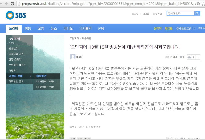 Lời xin lỗi cũng được đăng trên website chính thức của Đài truyền hình SBS. 