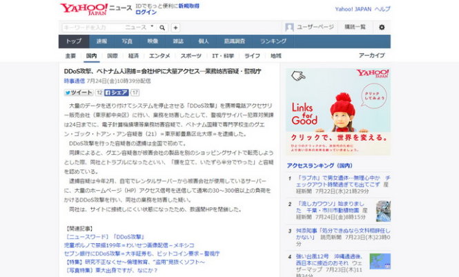 Tin vụ bắt giữ đăng tải trên website Yahoo! Japan ngày 24-7 - Ảnh chụp màn hình