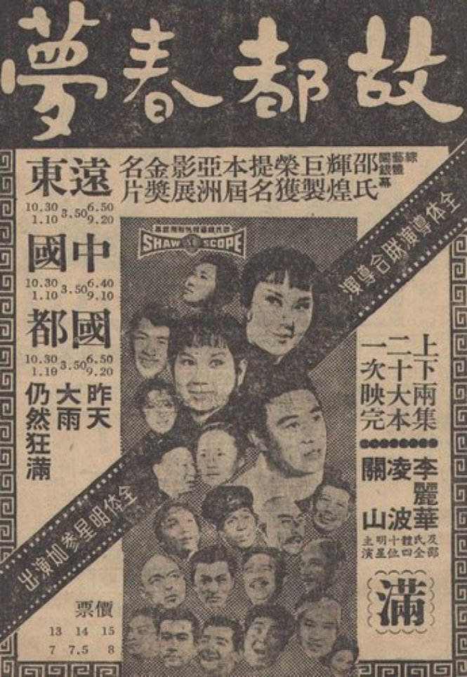 Năm 1964, Lý Lệ Hoa nhờ bộ phim Cố đô xuân mộng đăng quang Ảnh hậu Kim Mã Đài Loan lần thứ 3 - Ảnh tư liệu On.cc