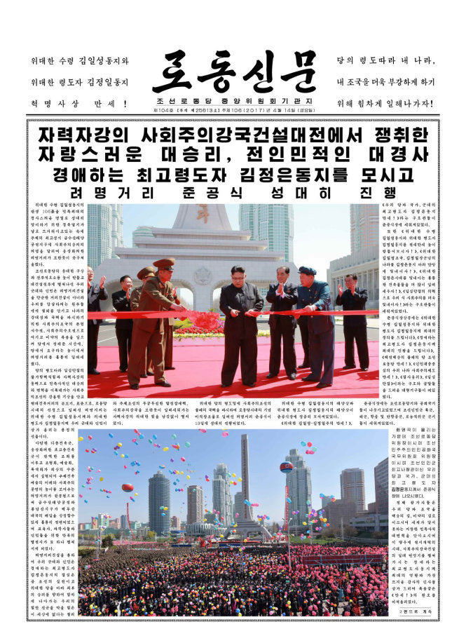 3 trong số 8 trang báo Lao Động của Triều Tiên số ra ngày 14-4. Hình được gửi cho Tuổi Trẻ cùng ngày, từ Bình Nhưỡng - Ảnh: C.M.
