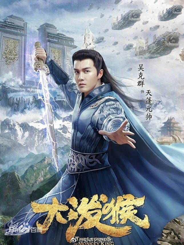 Ngô Khắc Quần (vai Thiên Bồng Nguyên Soái) - Ảnh: Baidu