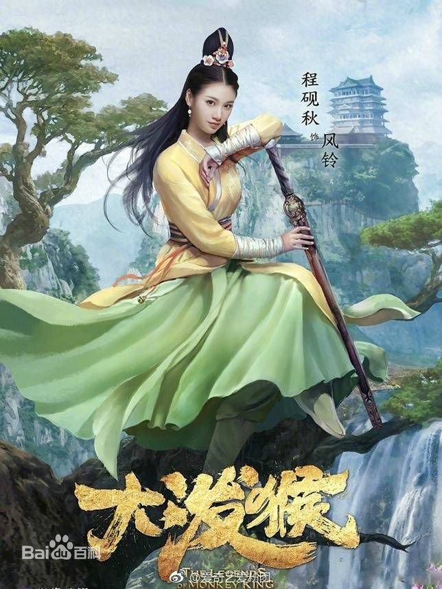 Trình Nghiên Thu (vai Linh Phong) - Ảnh: Baidu